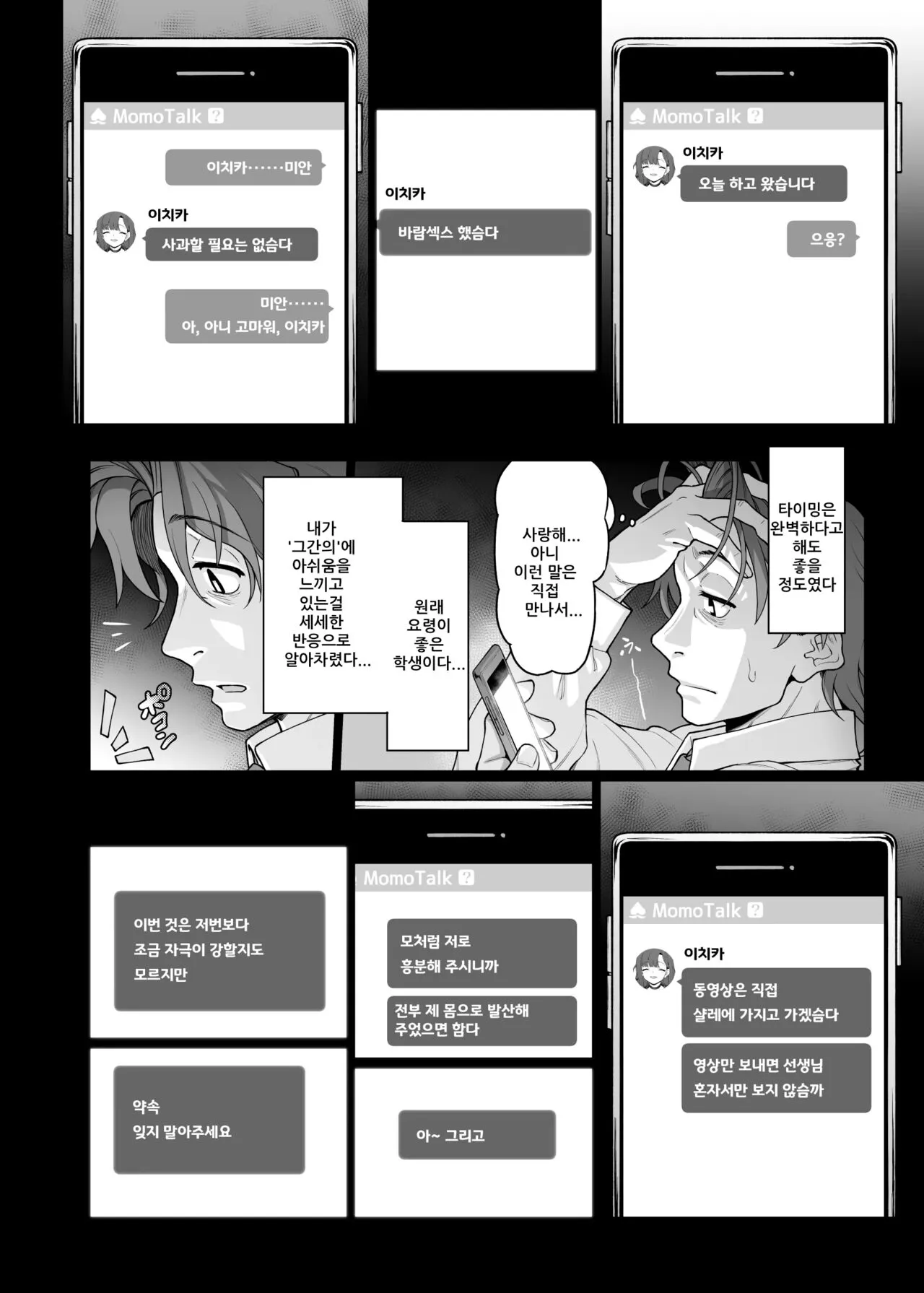 Nakamasa Ichika wa Sensei no Tame nara | 나카마사 이치카는 선생님을 위해서 라면 | Page 24