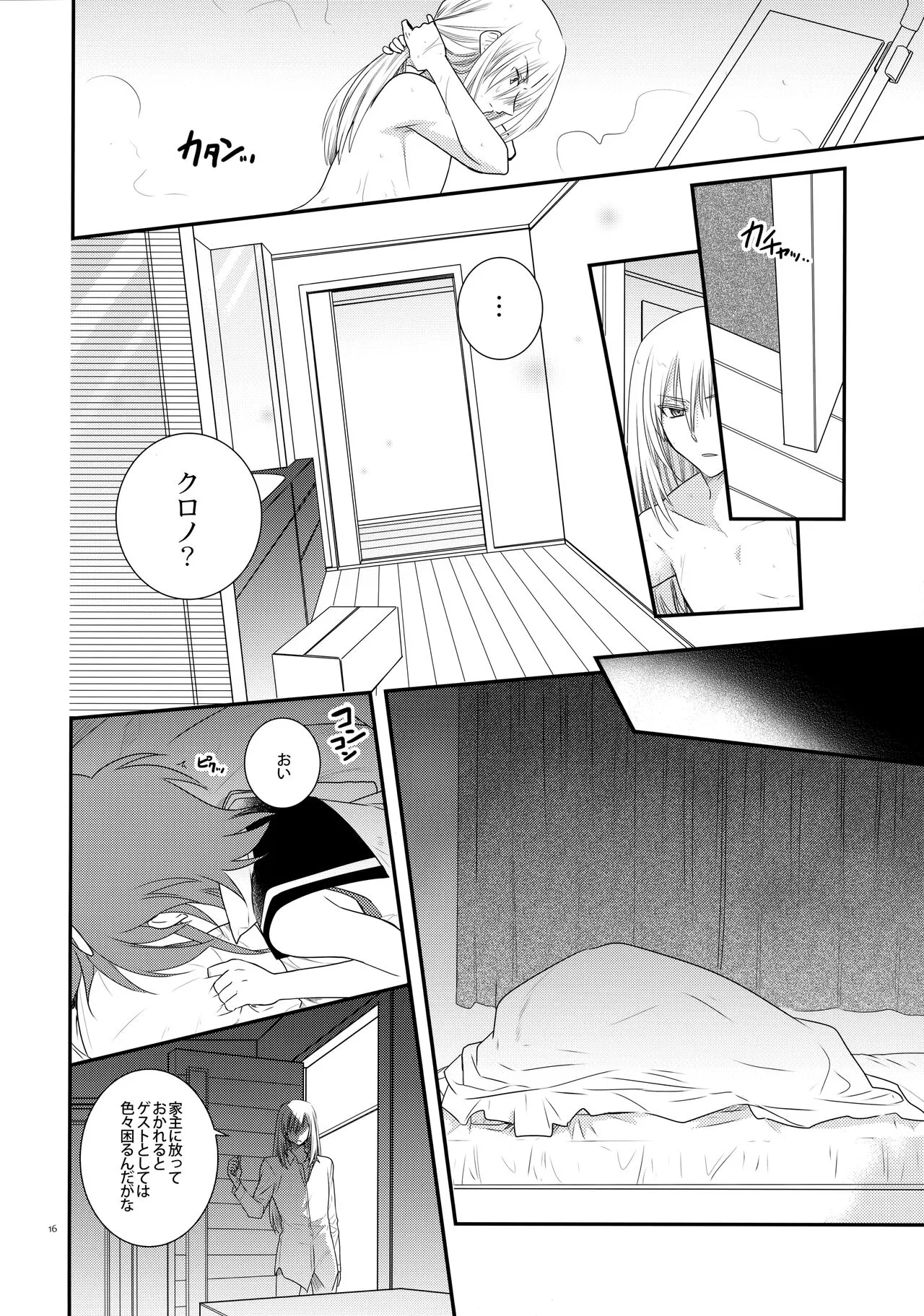 Nure Hane no Tengai to Mayoi Neko | Page 15