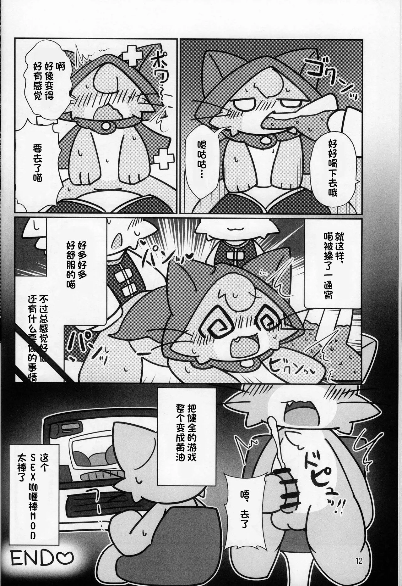 T.D.M. -Teitoshin Deformed Mascot- vol.8 Type-Z | 低头身Q版吉祥物 vol.8 Type-Z | Page 12