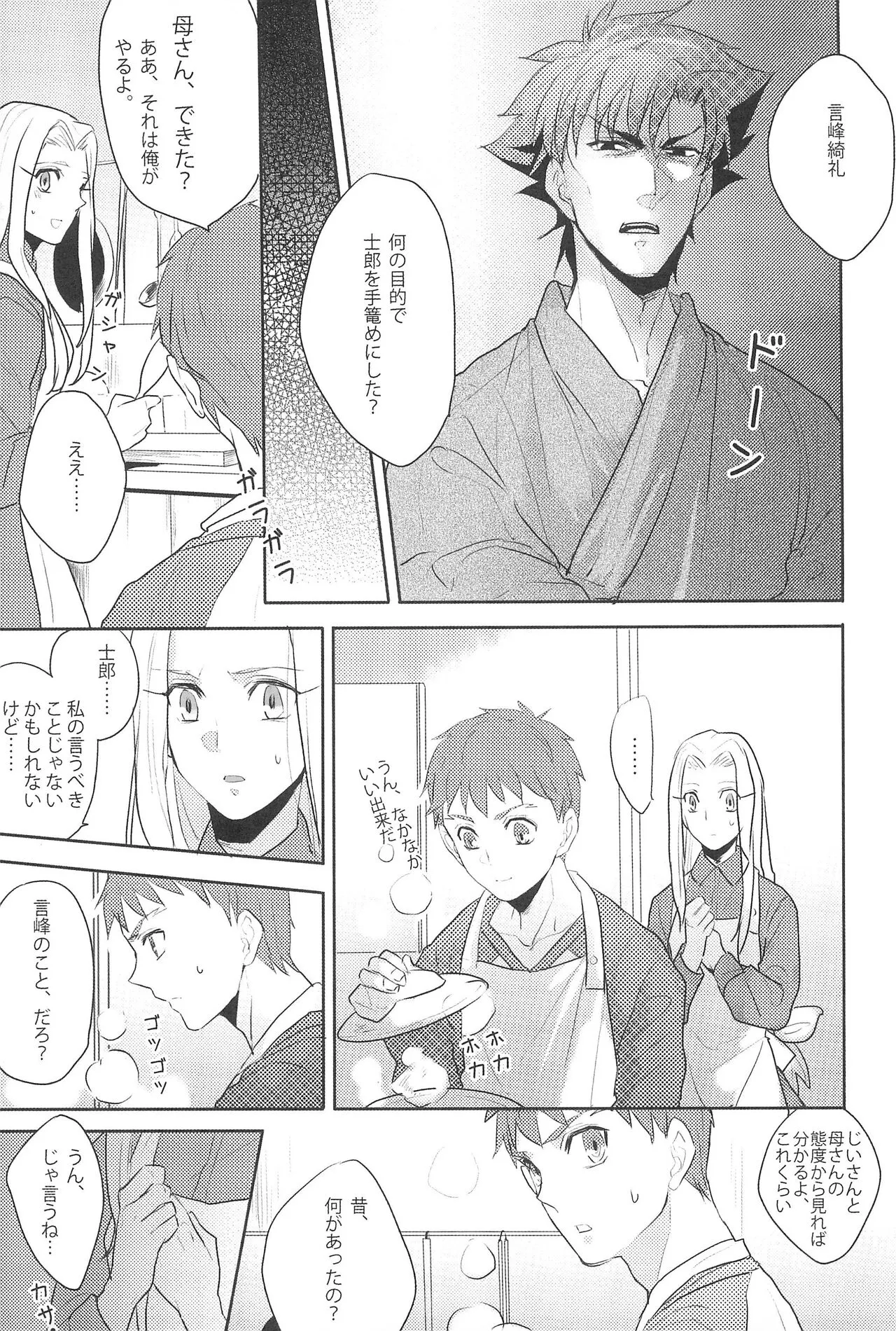 Gokigenyou, Otou-san!! | Page 9