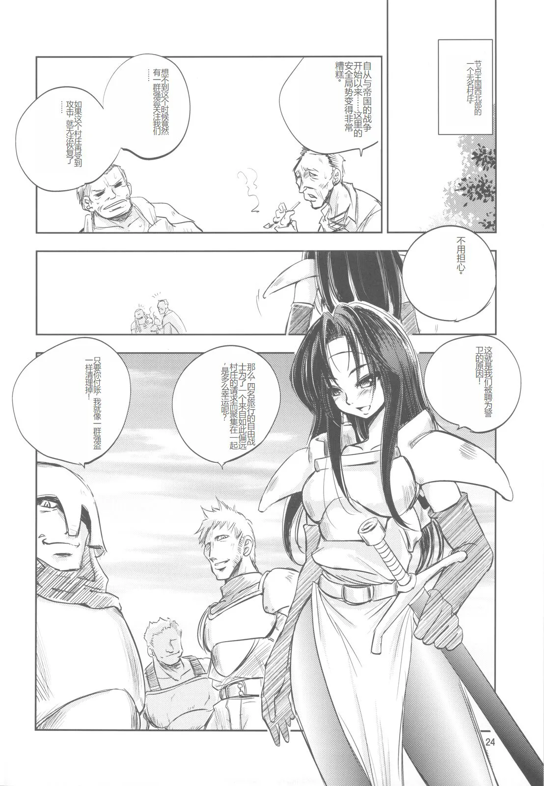 GRASSEN'S WAR ANOTHER STORY Ex #01 Node Shinkou I | Page 23