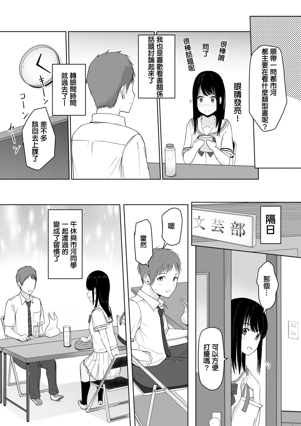 Kimi ga Tame. | For Your Sake. | Page 11