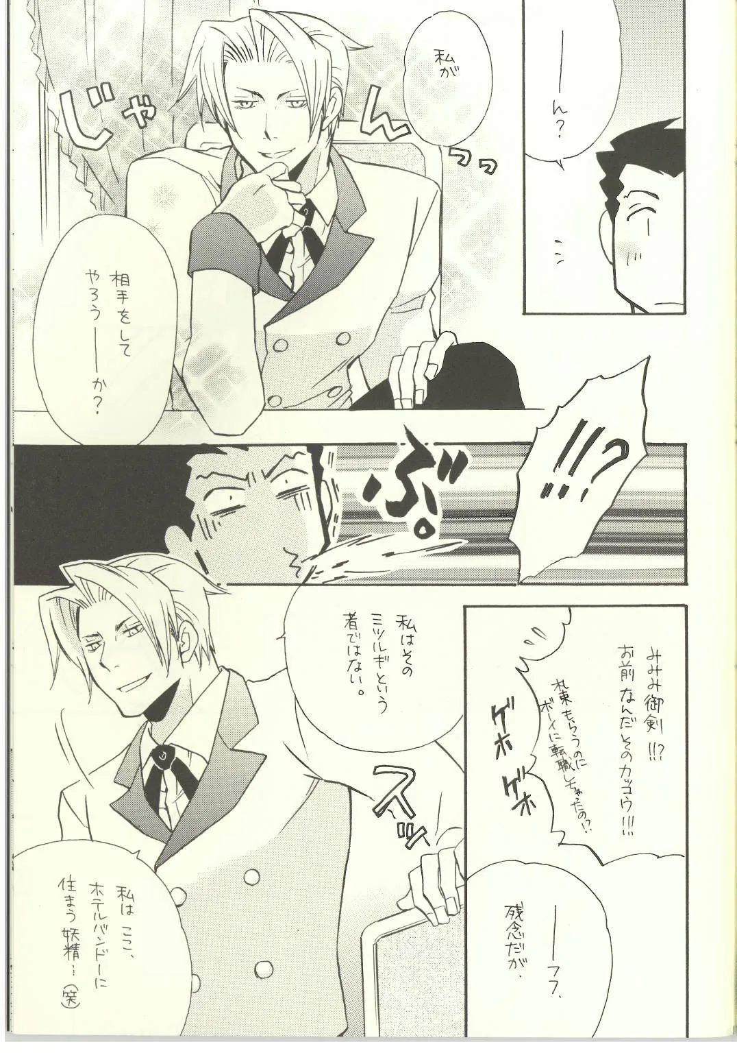 Ace Attorney DJ - Location Free | Page 11