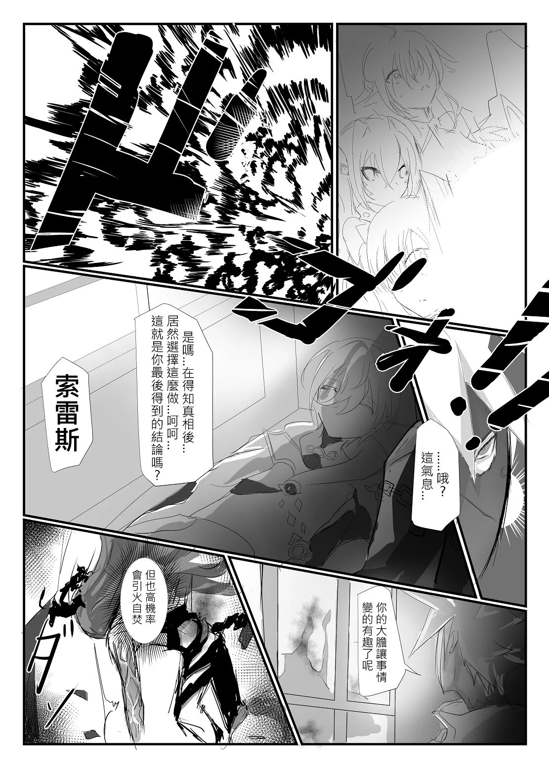 ELSWORD:TYPE-V | Page 54