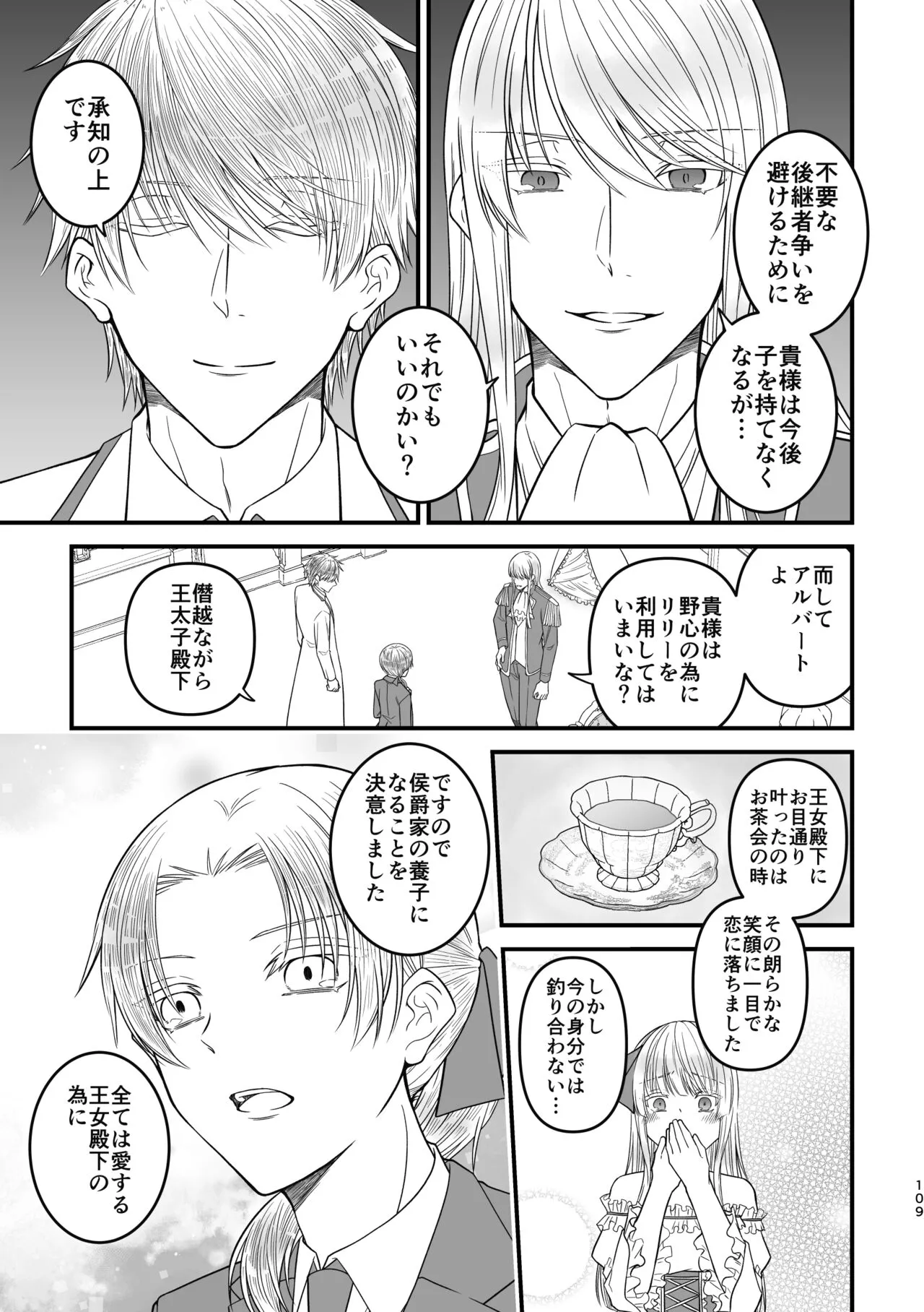 魔術の素養が高い弟と落ちこぼれの兄 | Page 109