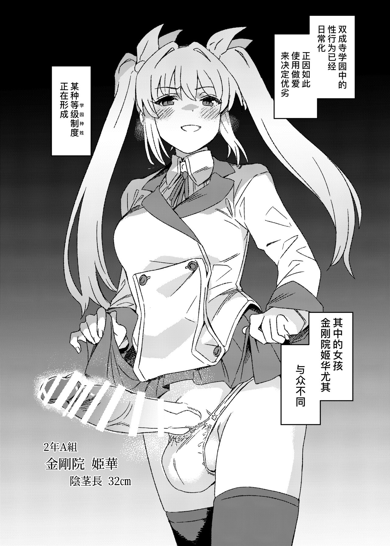 Futanari Jijo Gakuen Gakunai Report | 双成寺女子学园校内报告 | Page 10