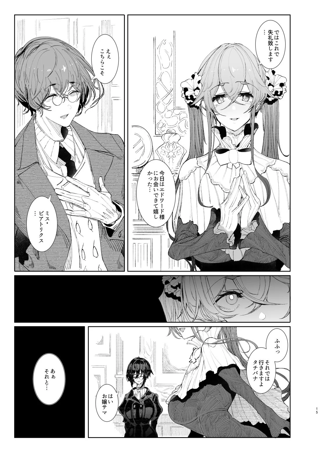 Shinshi Tsuki Maid no Sophie-san 8 | Page 15