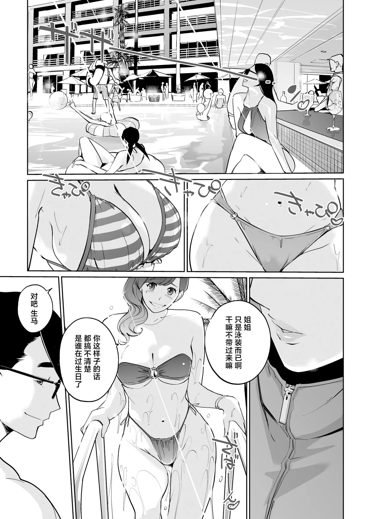 NTR Midnight Pool Season 2 #1 | Page 3