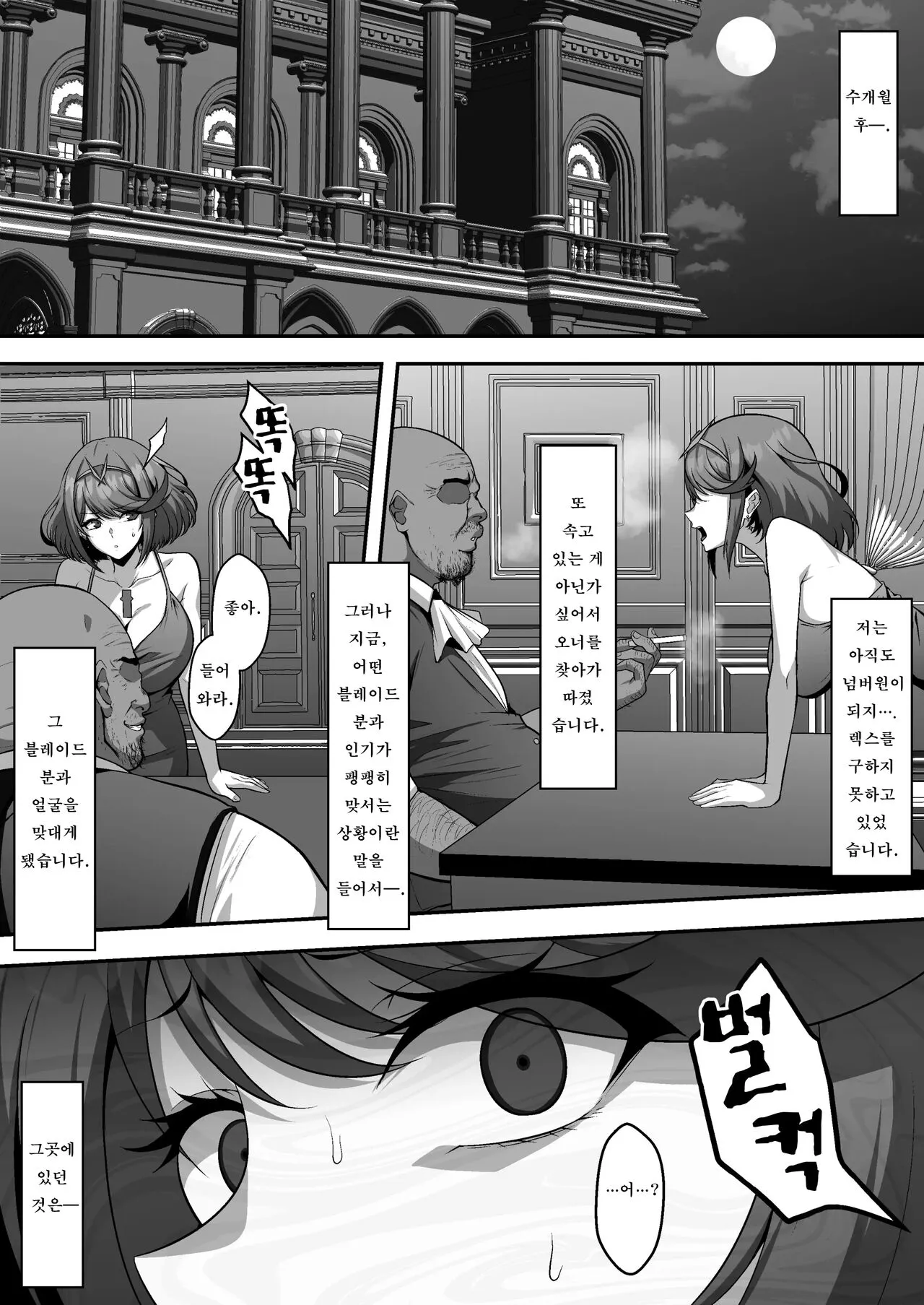 Torawareta Rex o Kaihou suru Jouken to shite Blade Fuuzoku de No.1 Jou o Mezasu Homura | Page 11