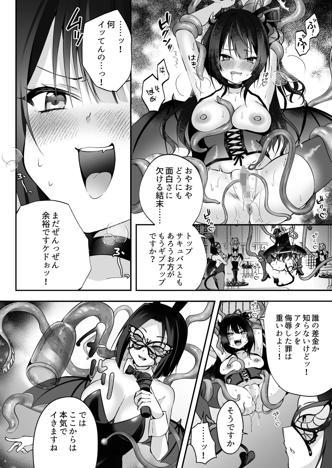 Mesu Gaki Sakyubasu no Wakara se Tyoukyou Kurabu～Kuri ze me × Nyoudou ze me × Zako Manko ka～ | Page 11