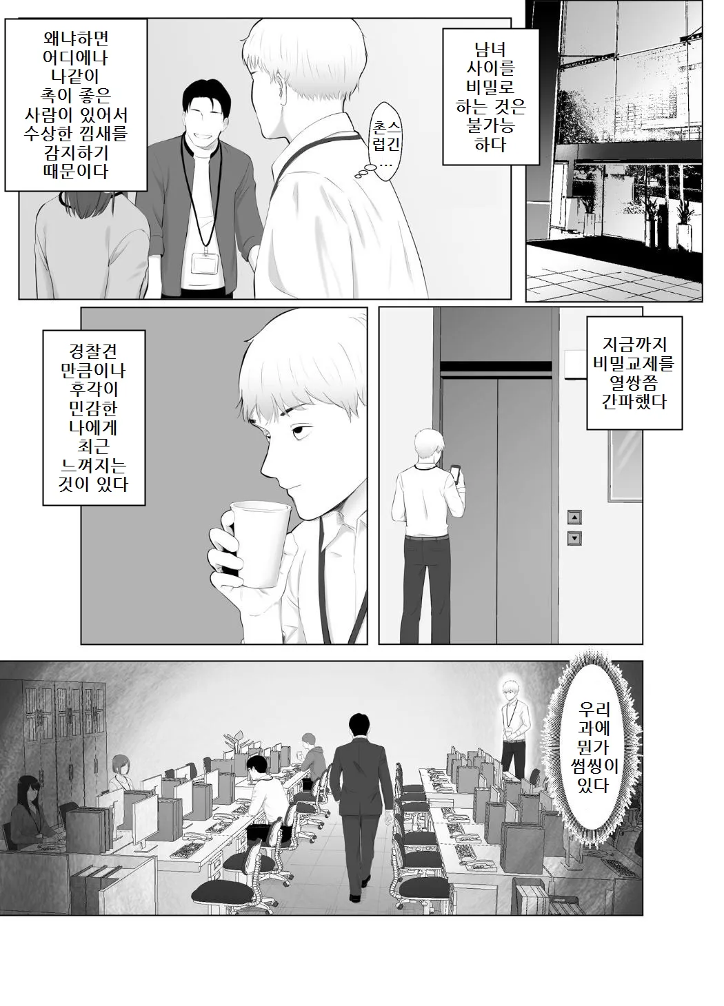 Netorase, Gokentou Kudasai 3 ~Youkoso, Haitoku no Numa~ | 네토라세 검토해주세요 3, ~배덕의 늪에 어서와요~ | Page 66