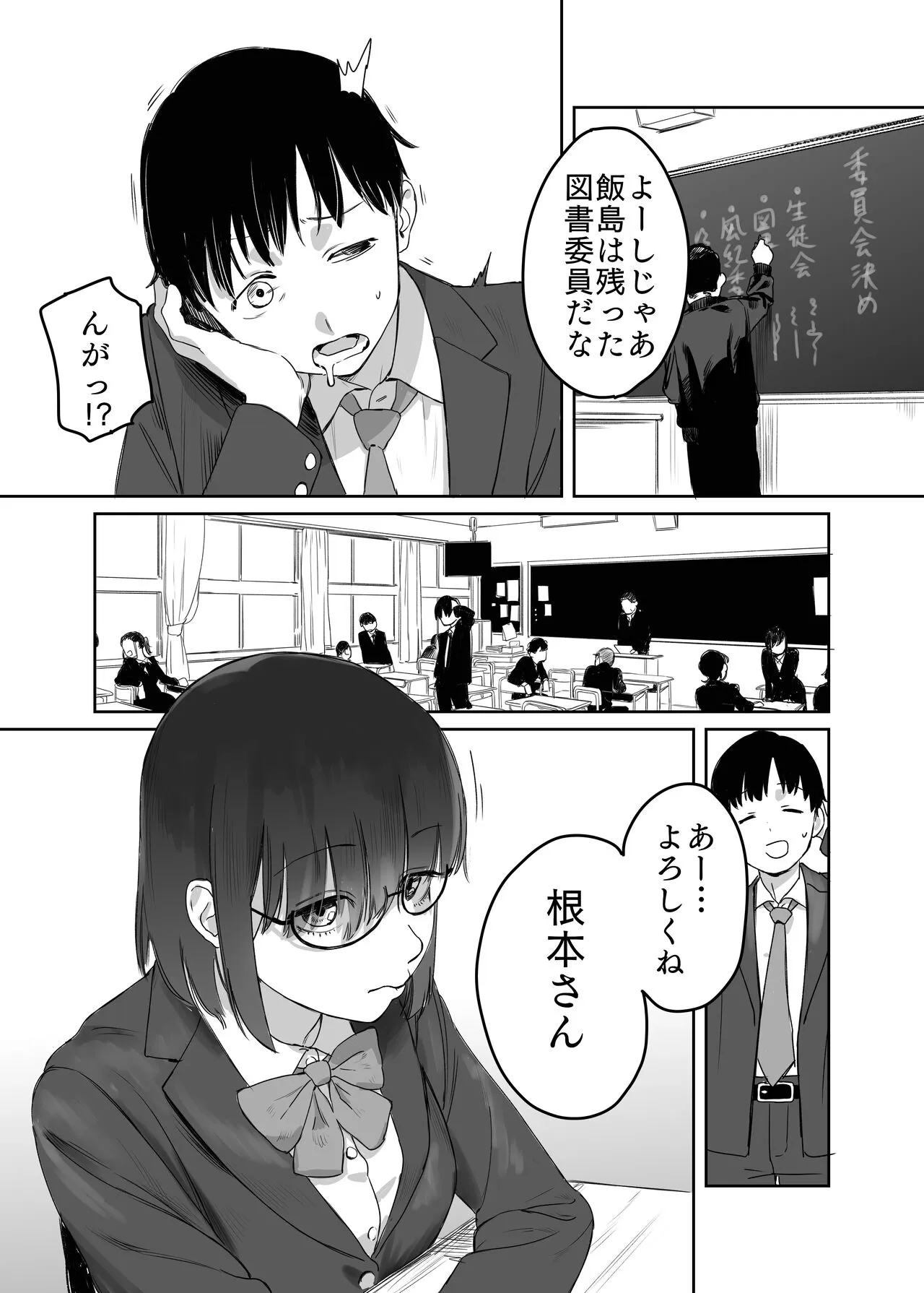 Yomenai Kimi to | Page 2