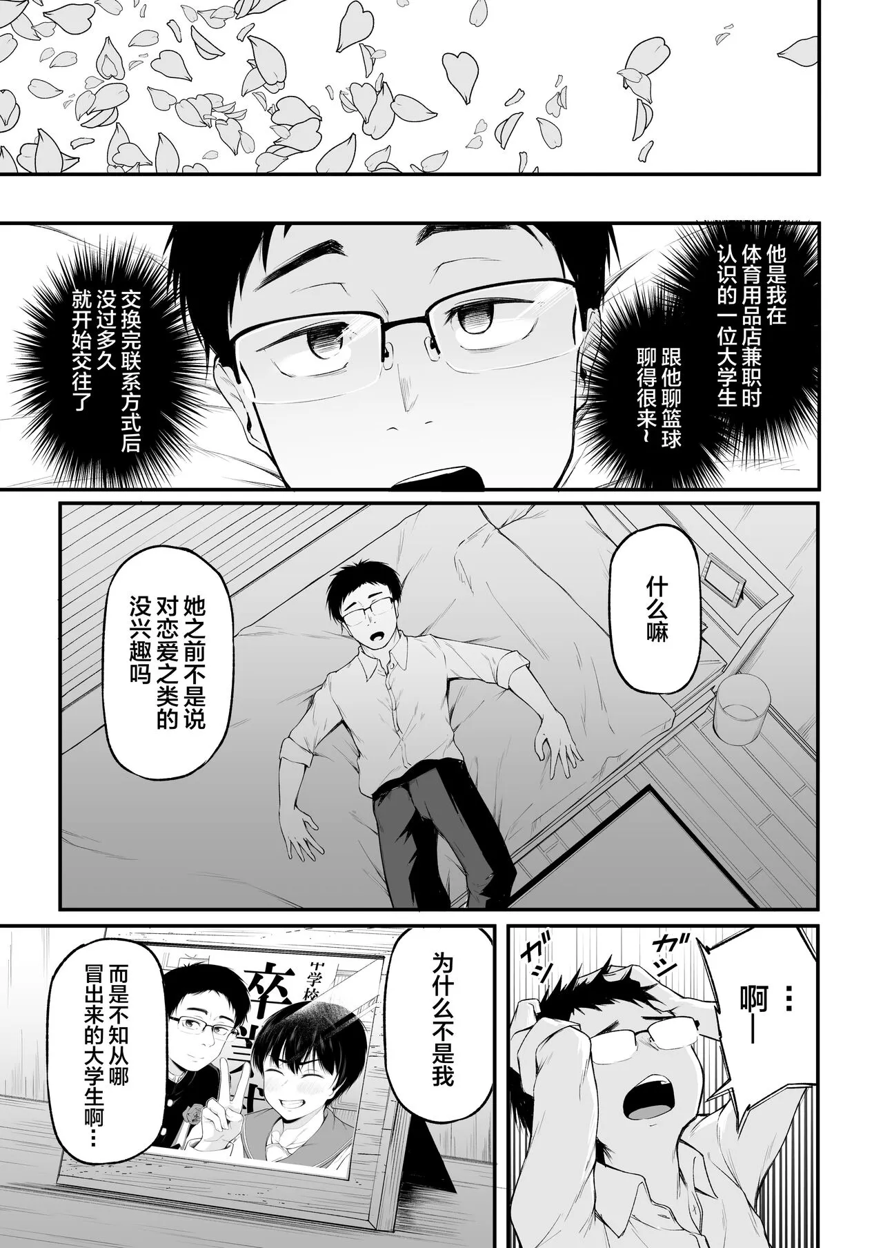 Tomodachi Ijou ni Narenakatta Bokura wa | Page 9