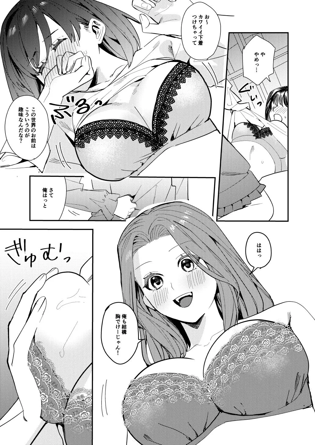 Ore wa Kagami no Kuni de Onna ni Kawaru ~Seibetsu Hanten Sekai de Onna no Kaikan o Musaboru Hanashi~ | Page 20