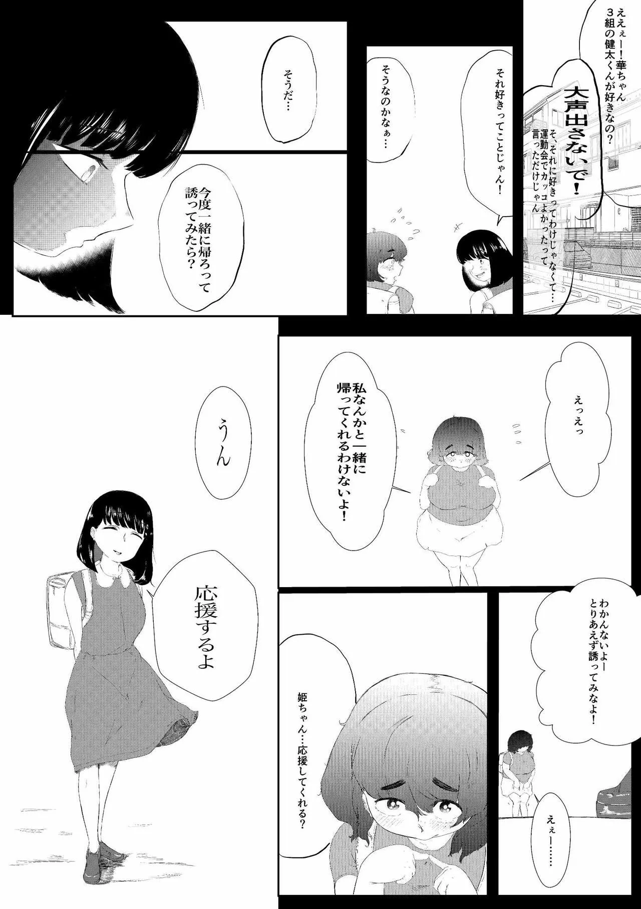 Daisuki na Kanojo ga Iru Ore wa Bakunyuu InCha ni Tsugerarete | Page 34