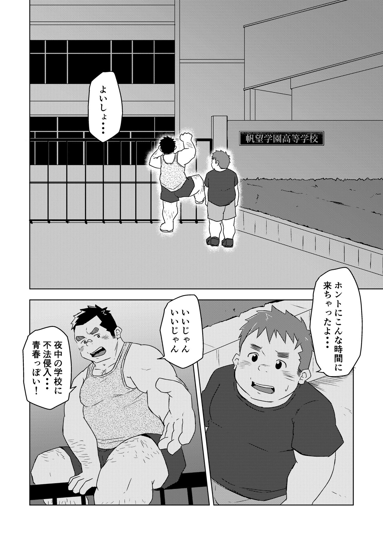 Manten no Hoshi 1 | Page 14