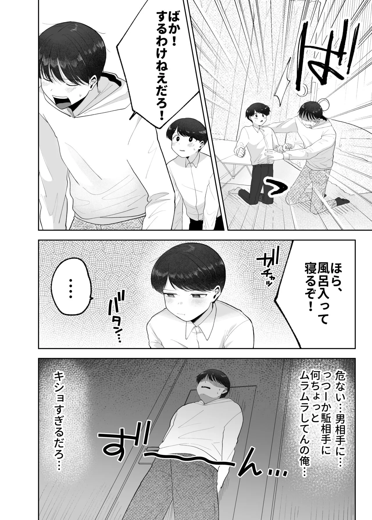 Itoko to Issho ni Orushuban ~Fubin Shounen to Doutei Daigakusei no Isshuukan~ | Page 11