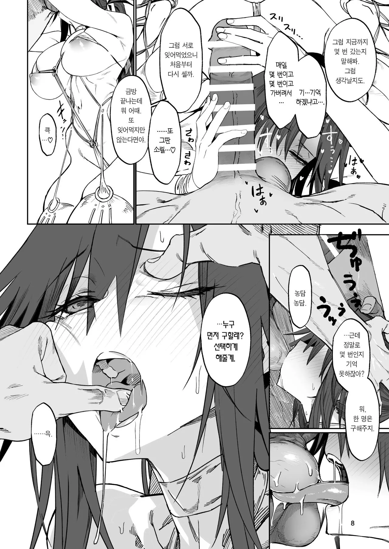 Isekai Mesu Yuusha 2 | 이세계 암컷 용사 2 | Page 7