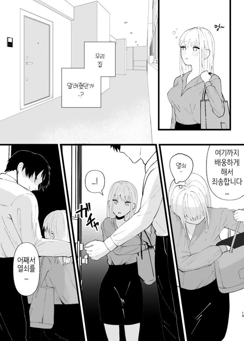 Yasashi Senpai no Shotai wa Kyoai no Yandere Danshi | Page 13