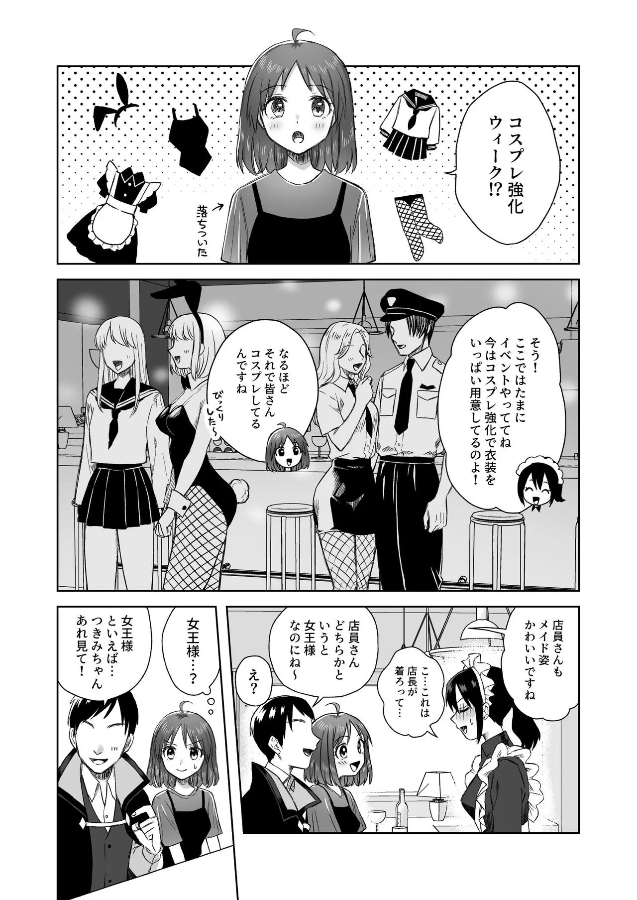 Nipuba- #2 Tsukimi-chan cosplay no maki | Page 7