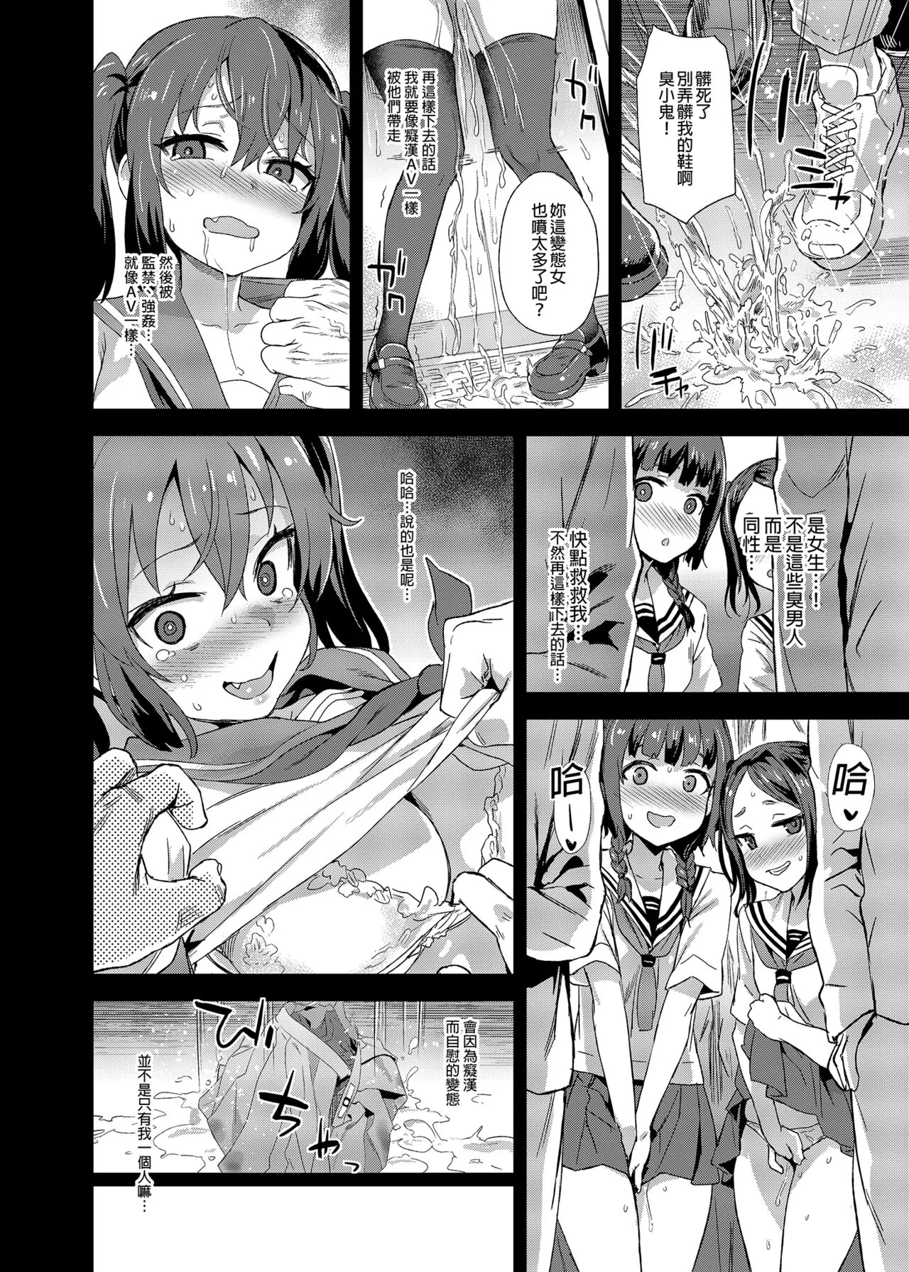 VictimGirls R Chikan Bokumetsu Campaign |  癡漢撲滅運動 | Page 11