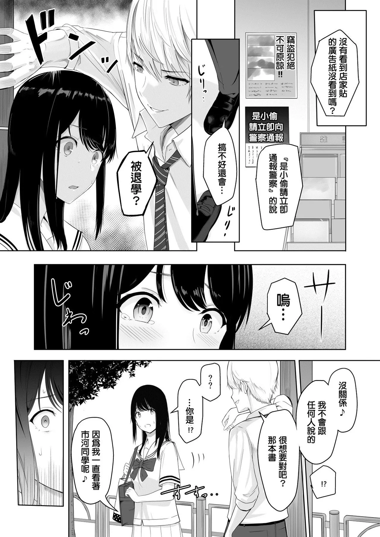 Kimi ga Tame. | For Your Sake. | Page 25