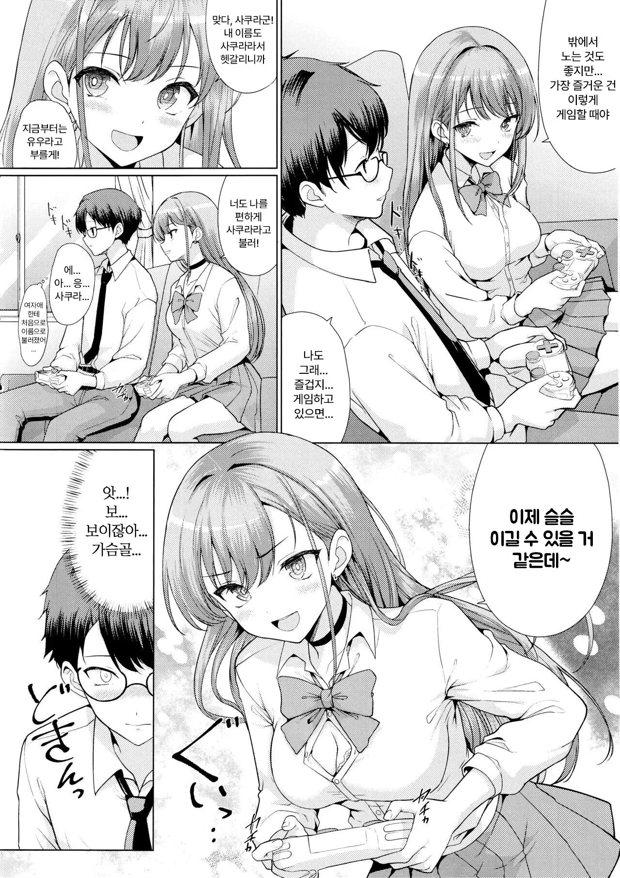 Otaku ni Yasashii Gal wa Netorareru | 오타쿠에게 상냥한 갸루는 네토라레 당한다 | Page 9