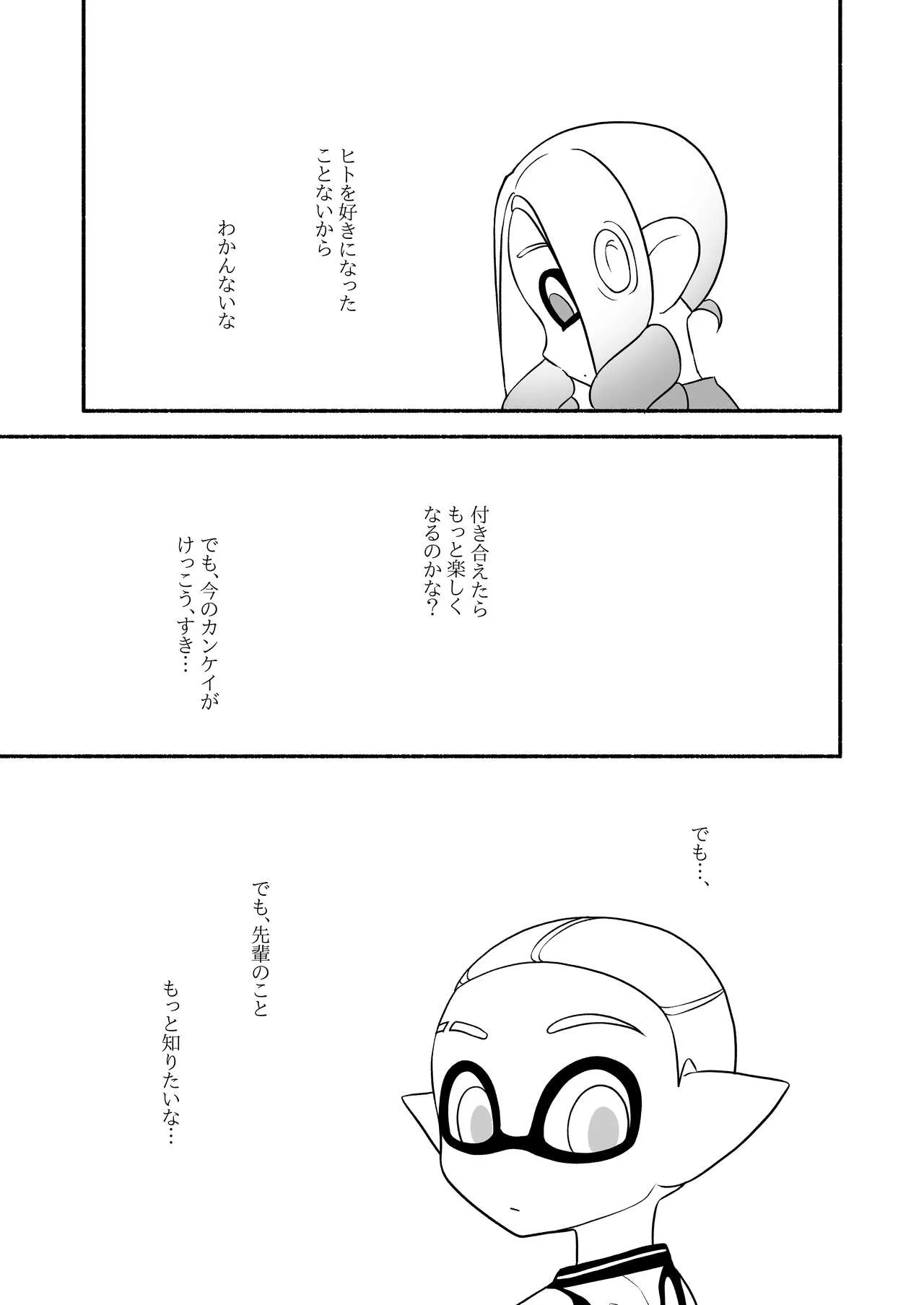 タコちゃんと先輩（Splatoon） | Page 73