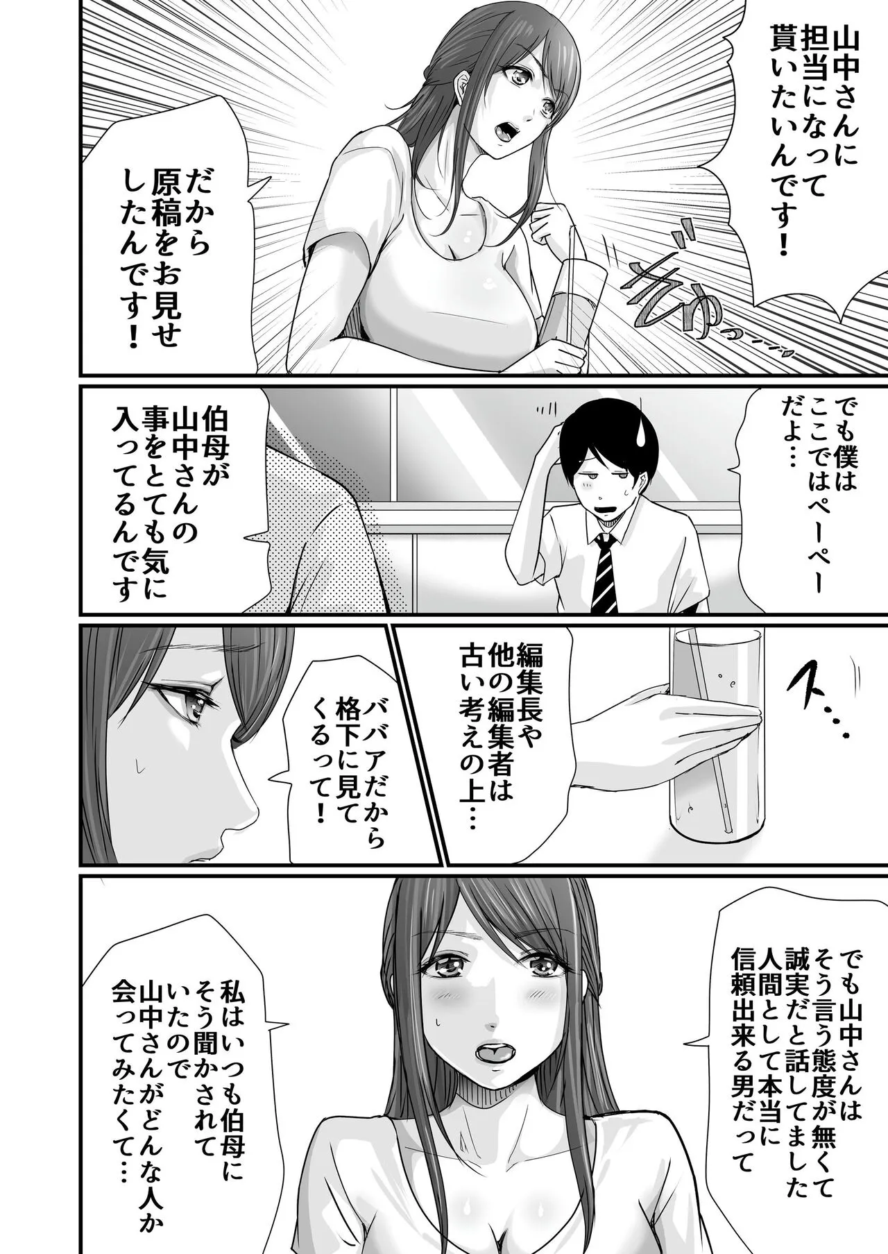 Kyonyuu Bijin no Tensai Mangaka to Yari Houdai no Dream Life 〜Black Henshuubu no Ore ga Nariagatta Houhou〜 | Page 23