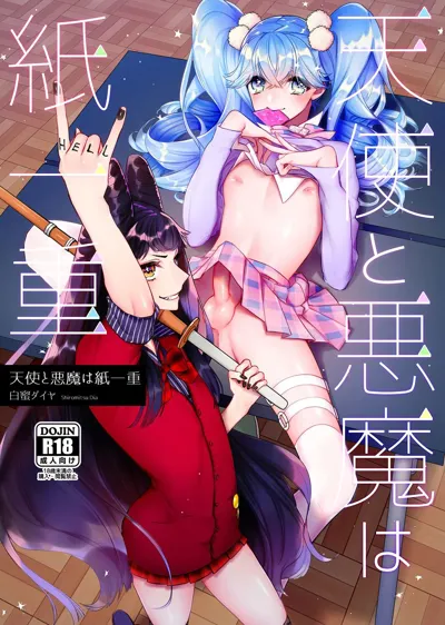 Tenshi to Akuma wa Kamihitoe's main title page