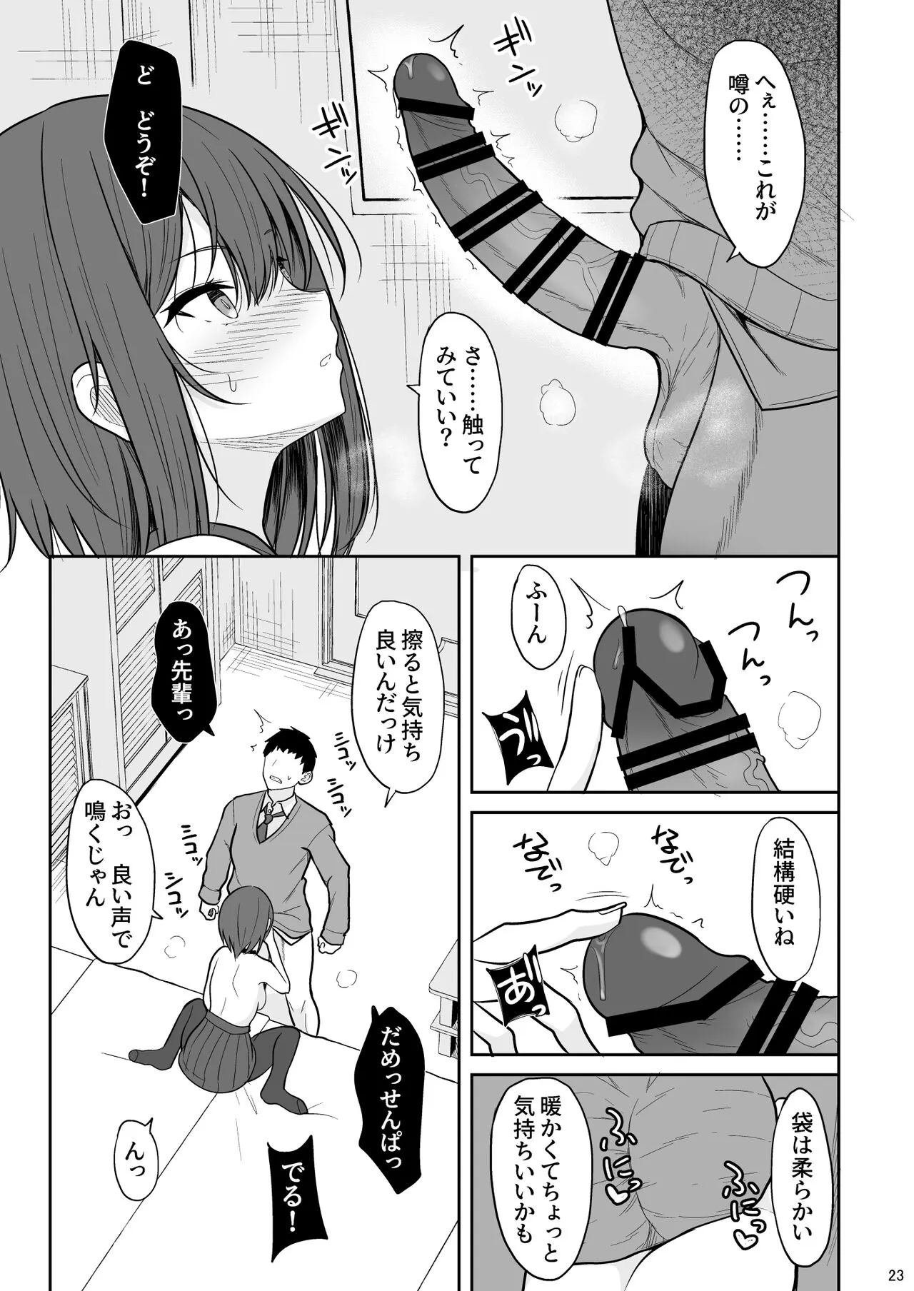 Tsumetai Senpai ga Mukyoka Nakadashi Sareru made | Page 22