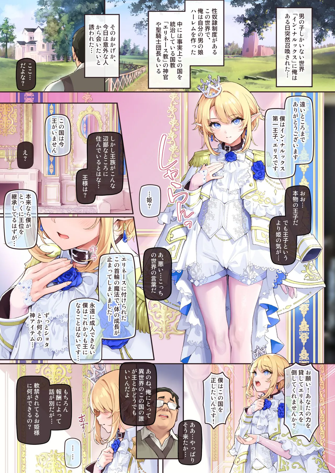 Isekai Otokonoko Ouji Junjun Drei ~Noroi de Seichou ga Tomatta Ouji o Moteasobi Mesu Ochisaseru~ | Page 2