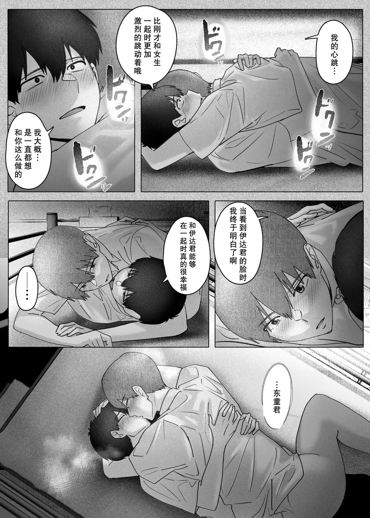 Boku-tachi wa Eiga ga Mirenai | 没法享受电影的我们 | Page 46