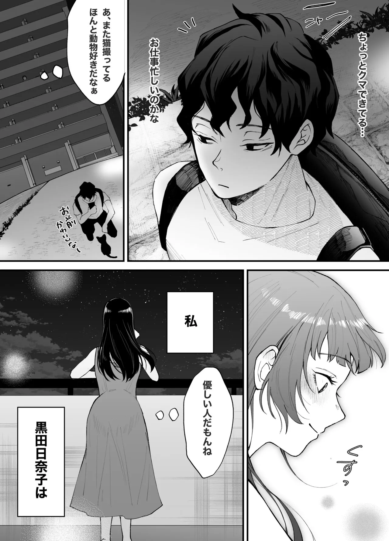 Nanokago ni Mesuinu ni Naru Onna no Ko no Hanashi | Page 86