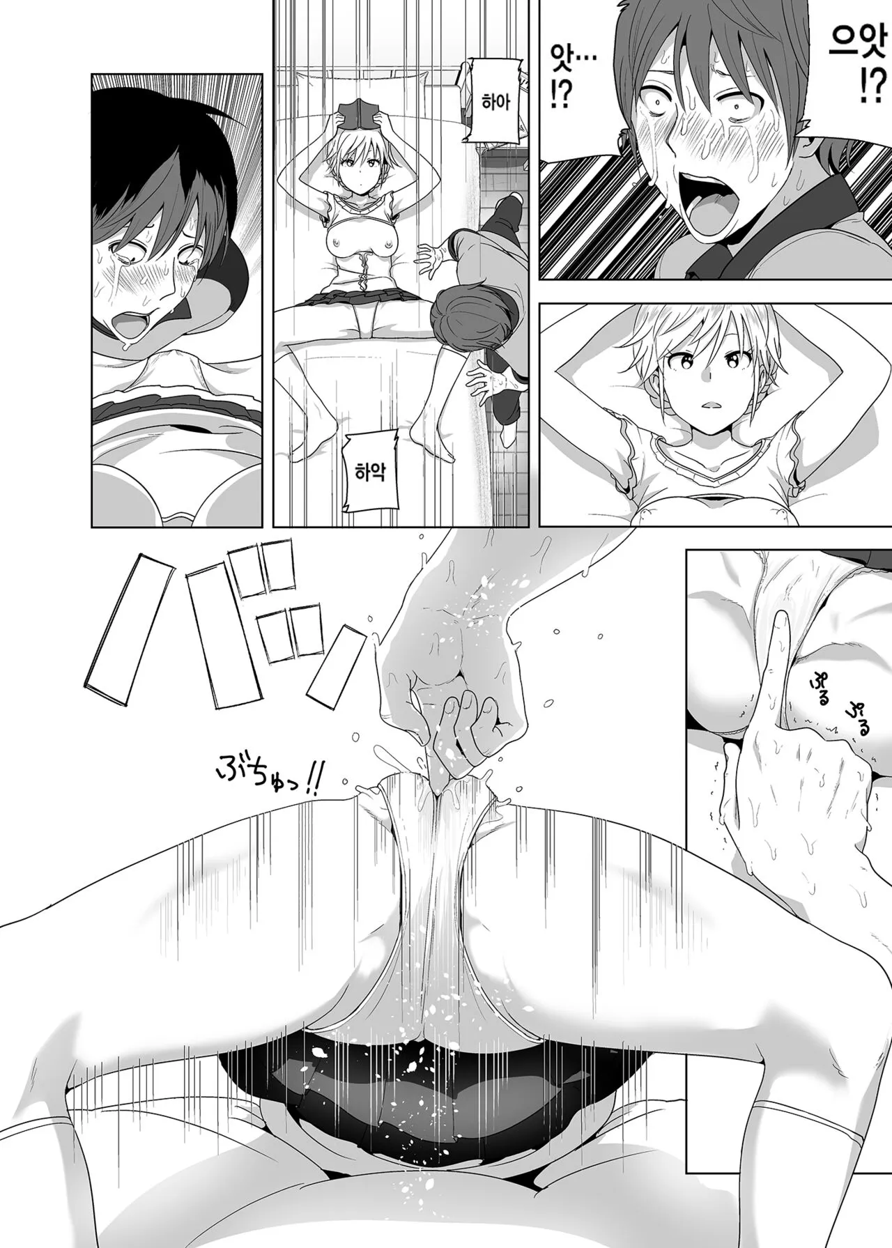 Imouto no Oppai ga Marudashi Datta Hanashi  | 동생 가슴이 훤히 드러난 이야기 | Page 17