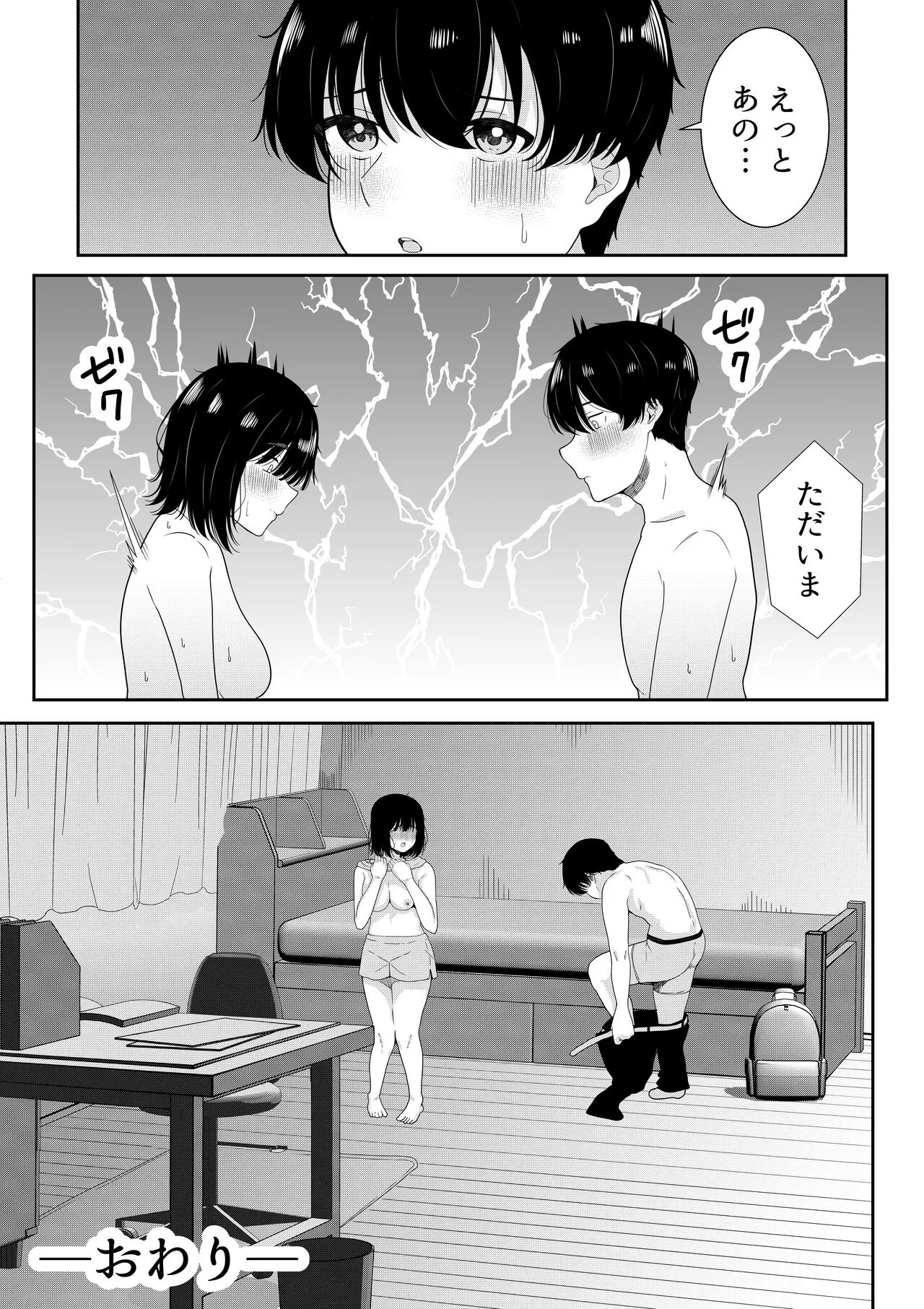 Futokou no Sasaki-san | Page 50