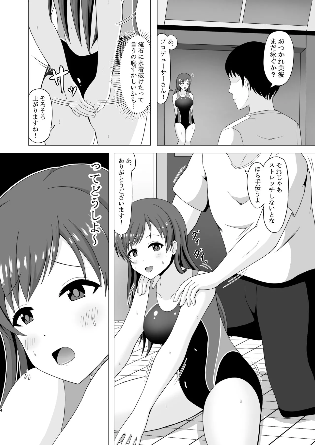 Pool-go no Tokubetsu Stretch | Page 4