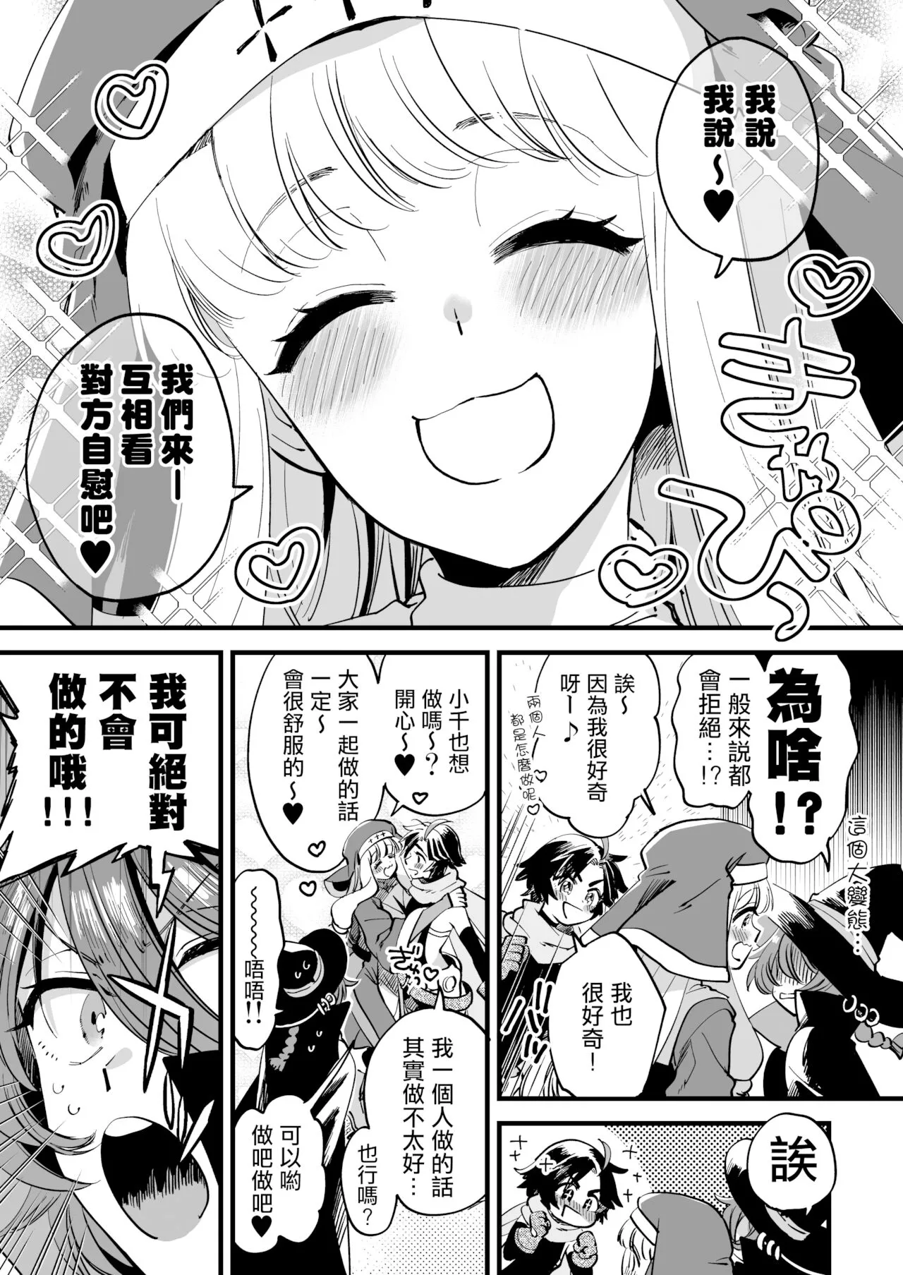 Nakayoshi Onna Boukensha wa Yoru ni Naru to Yadoya de Mechakucha Ecchi suru + Nakayoshi Onna Boukensha wa Himitsu no Tokkun o Shiteiru Rashii + Nakayoshi Onna Boukensha wa Netsu ni Ukasarete... | Page 18