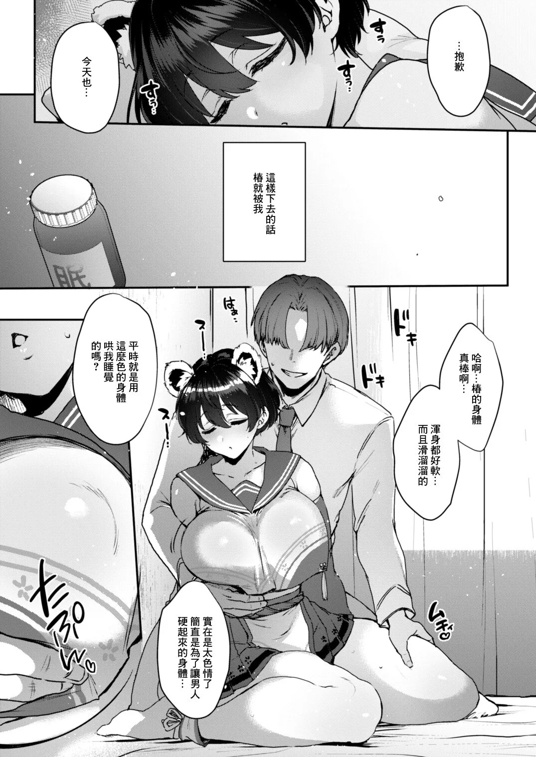 Nemurihimegoto | 昏睡秘事 | Page 8