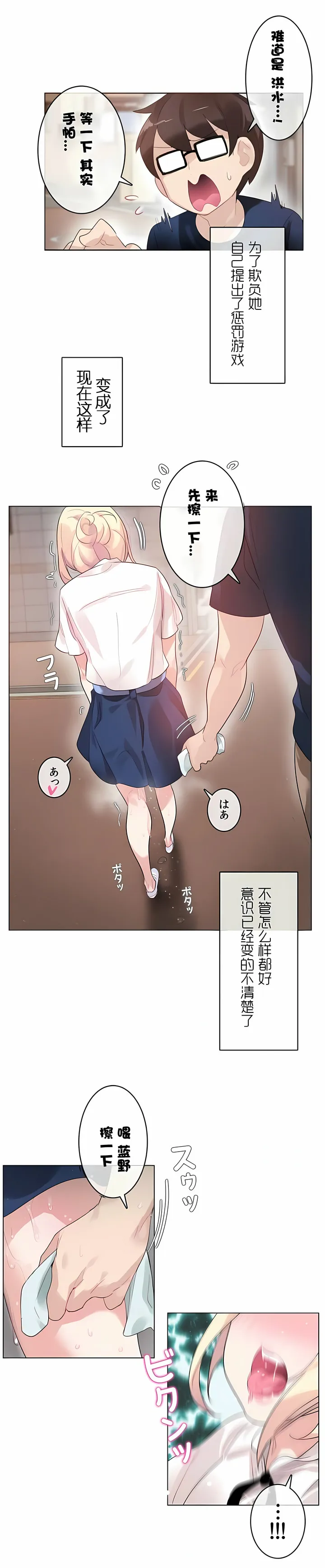 一个变态的日常生活 | A Pervert's Daily Life 第1-4季 1-144 | Page 287