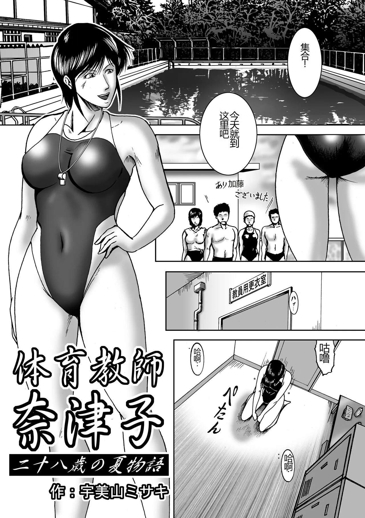 Swim Coach Natsuko - Age 28 | Page 5