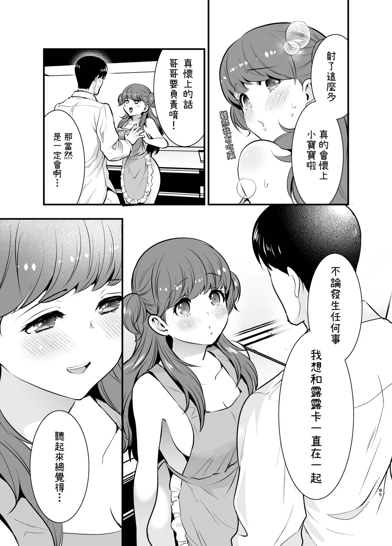 Ruruka-chan wa Oshikake Yome! | Page 85