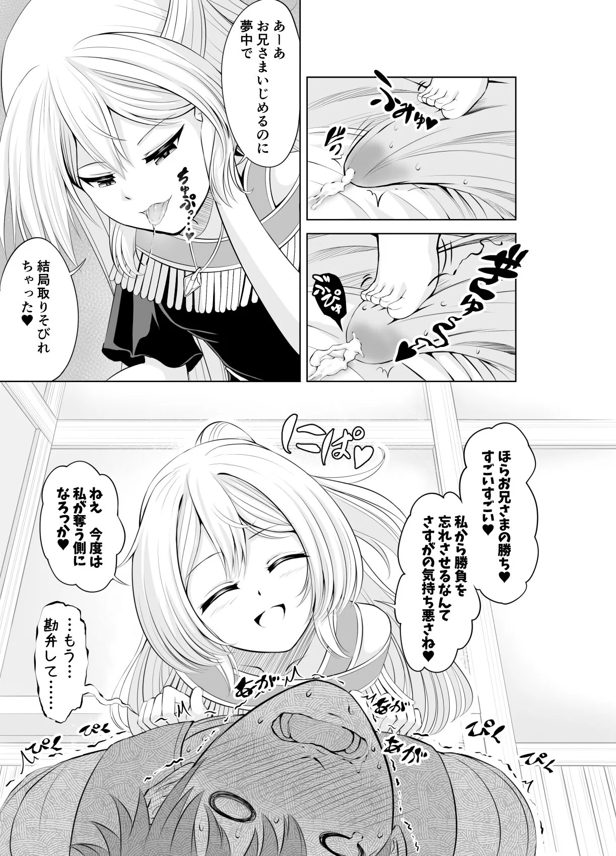 Ama Zeme ~Saioshi no Koakuma Imouto-kei Odoriko ni Omocha ni Sareru Hibi no Hitomaku~ | Page 21