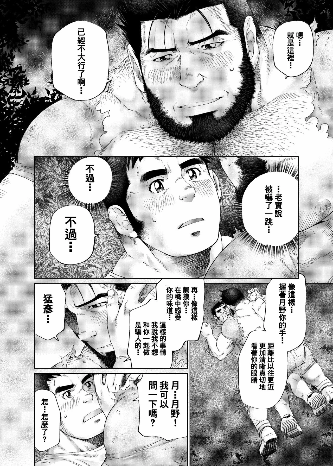 Tsukinowaguma｜月輪熊 | Page 29