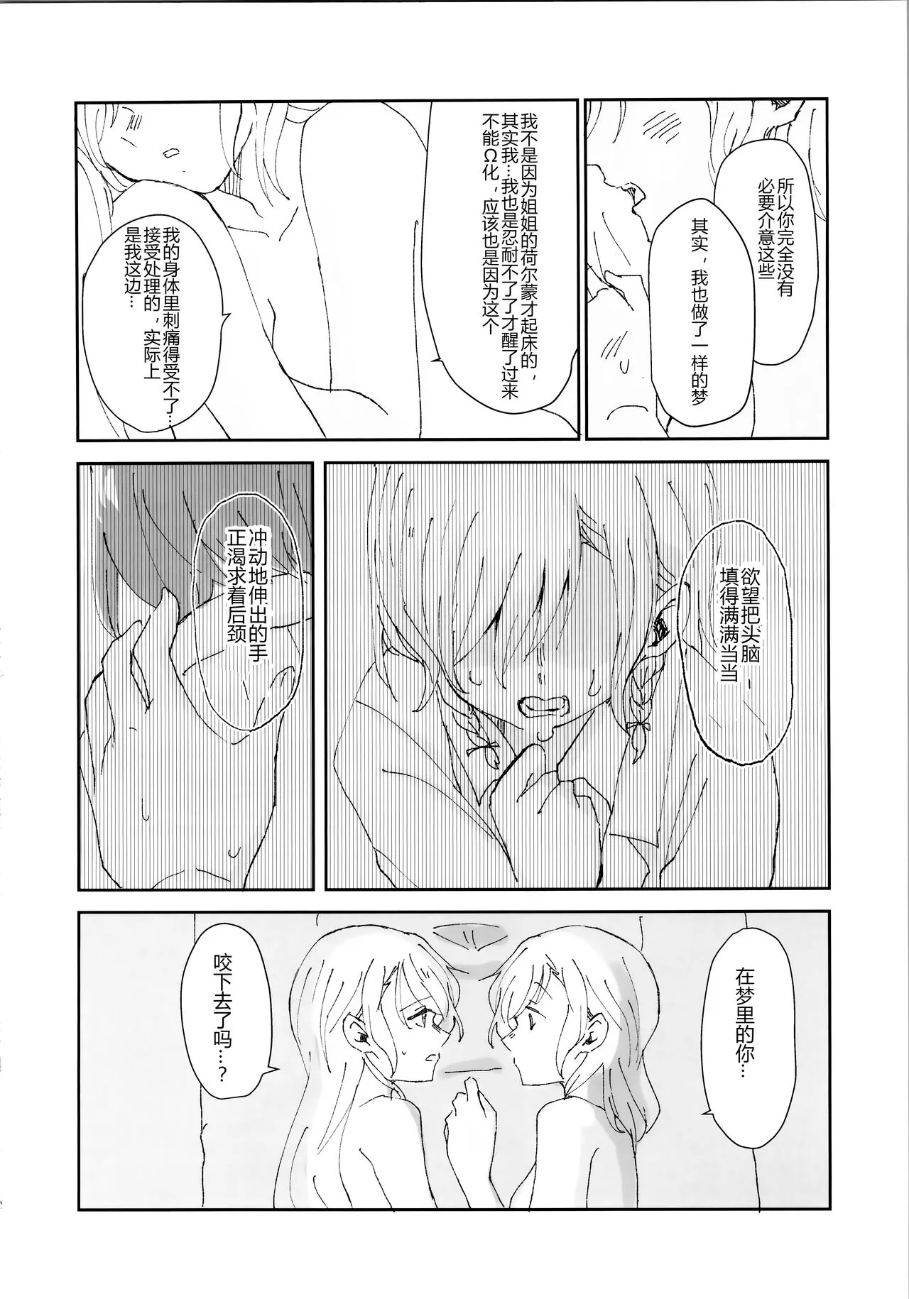 Tada "Aishiteiru" to, Sore dake o. | 只要爱着彼此就好 | Page 12