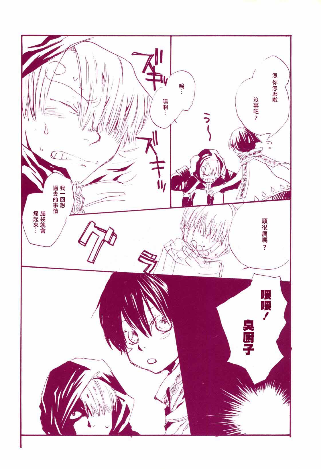 Michi ni Namae o Tsuketa no wa Dare? | 路是谁名? | Page 29