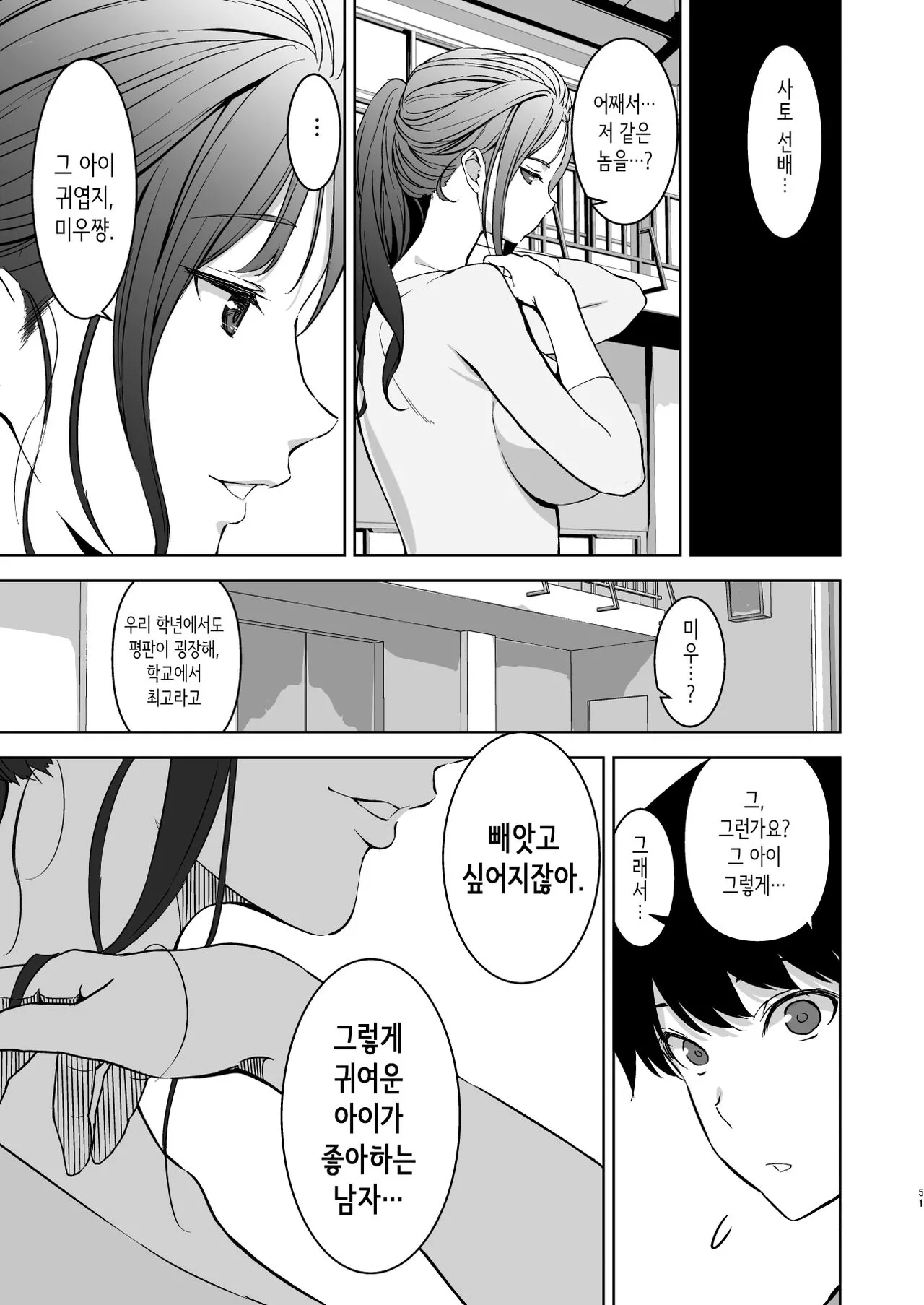 Binyuu no Kanojo ga Iru no ni Taisoubu no Bakunyuu ga Sasottekuru | 가슴이 예쁜 여친이 있는데 체조부의 폭유가 유혹해온다 | Page 50