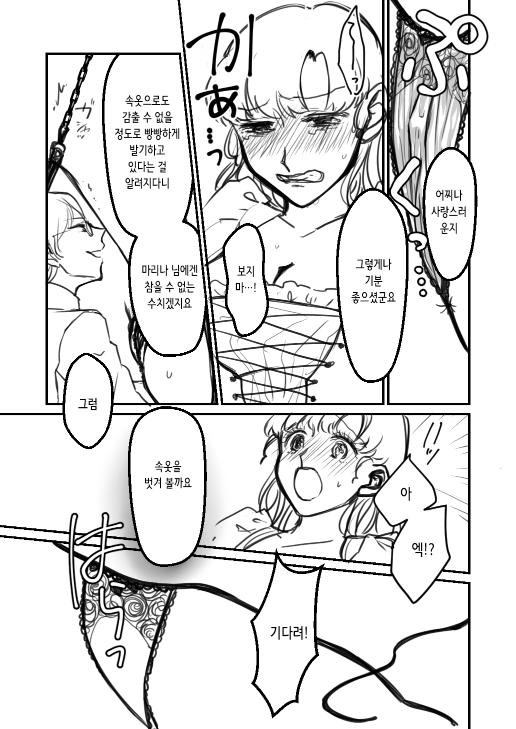 淫嫁聖女⑨クリ責め | 음처성녀⑨ 클리 고문 | Page 5