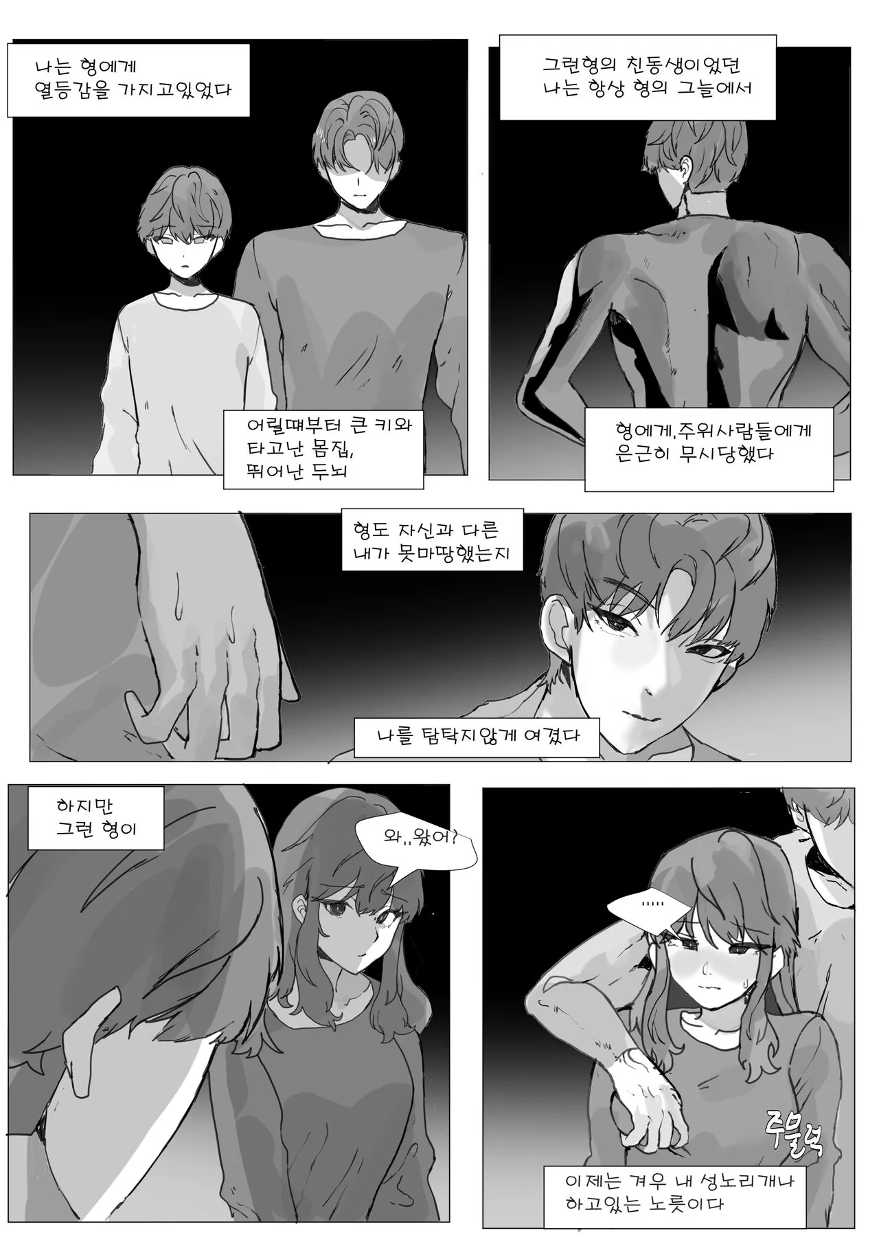 어느날 나는 TS 되었다 -2 | Page 2