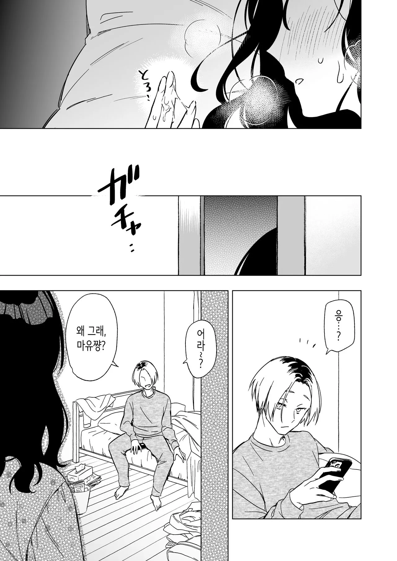 Nemurenai Otomarikai no Yoru, Shinyuu no Onii-san to | 잠 못 이루는 잠옷 파티날 밤, 친구 오빠와―― | Page 33